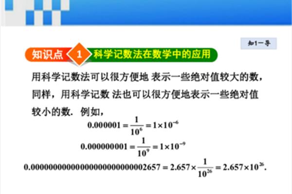 科学记数法知识点