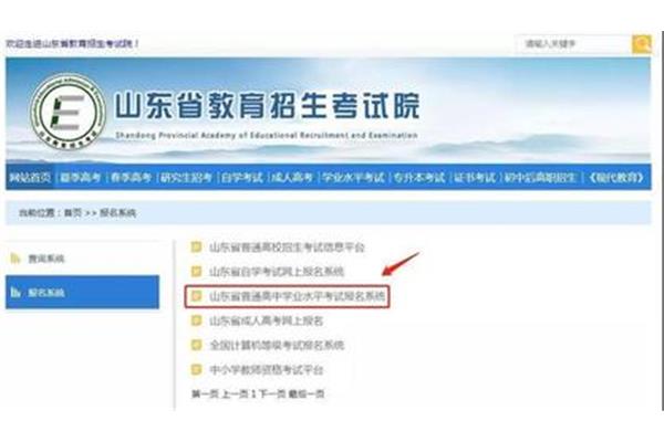 山东学业水平考试