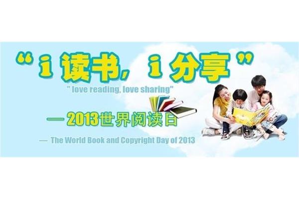 读书节的意义