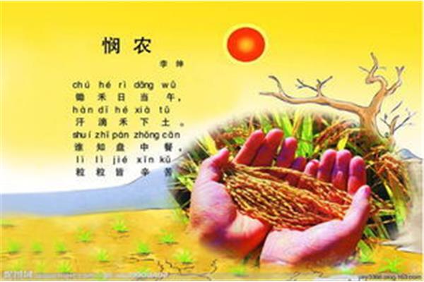 节约粮食的诗句