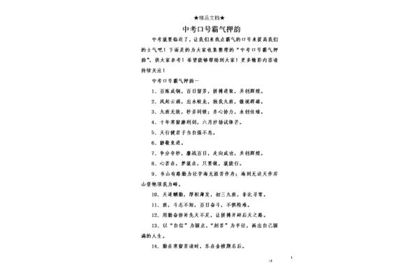 二班口号霸气押韵