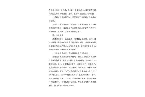 民主生活会发言稿