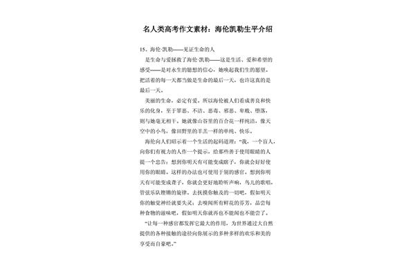 海伦凯勒作文素材