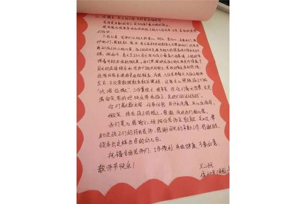 教师节感恩信