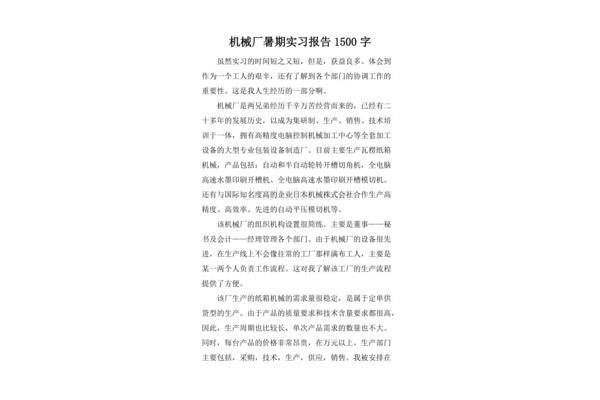 实习报告1500