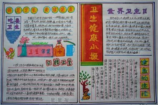 卫生健康手抄报