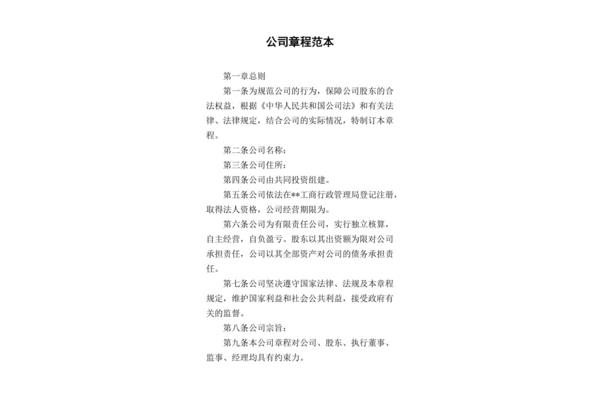 公司章程范本