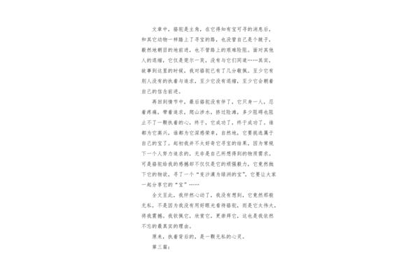 骆驼寻宝记读后感
