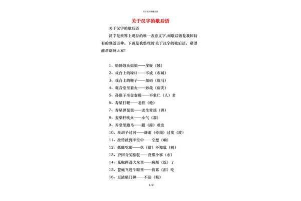 汉字歇后语