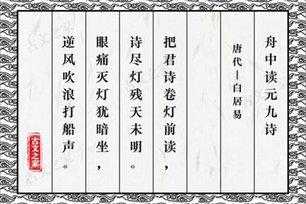 舟中读元九诗