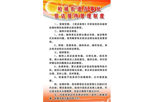 街道办事处的职责