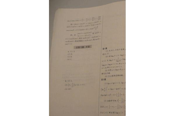 高一数学练习册