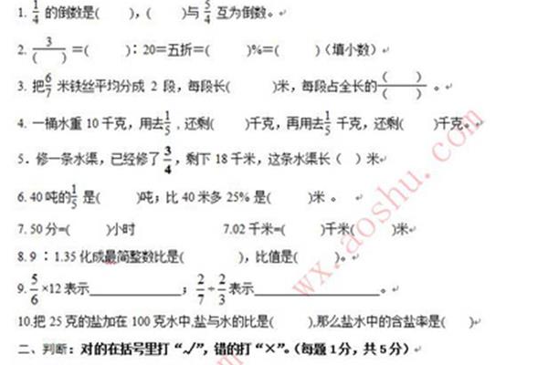 六年级上册奥数题