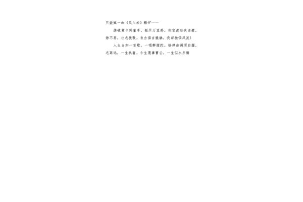 为自己唱首歌作文