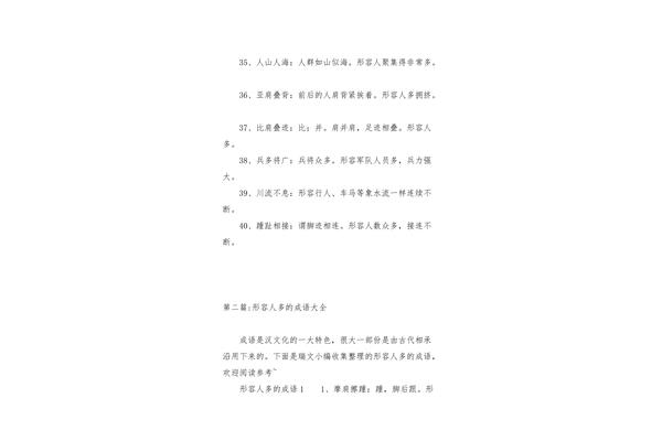 形容人多的成语