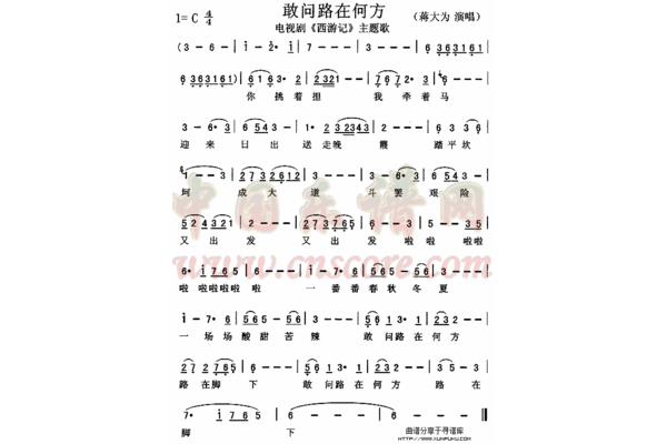 西游记主题曲简谱