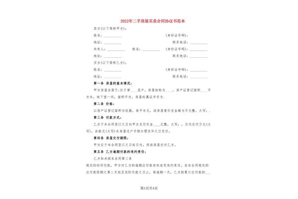 个人买卖合同