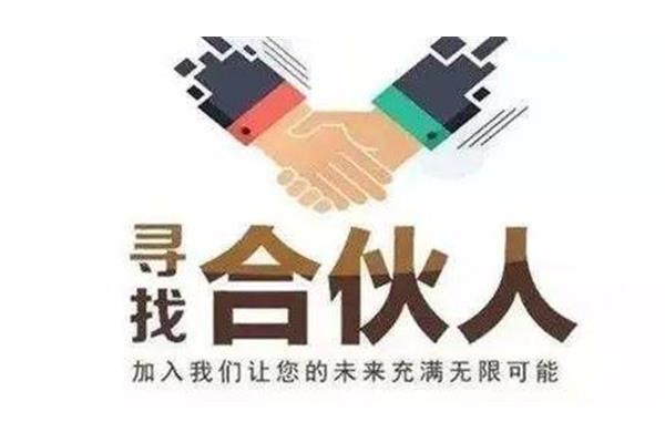 项目合伙人