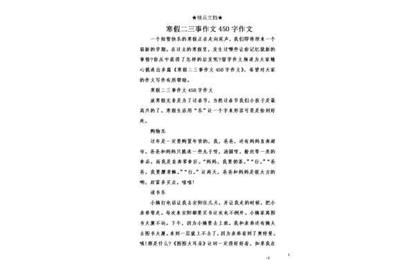 二三事作文