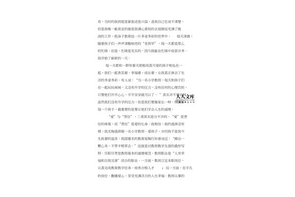 关于爱的演讲稿