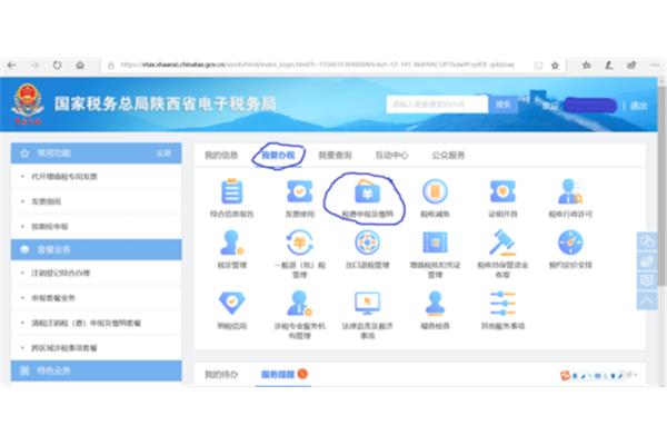 陕西国税网