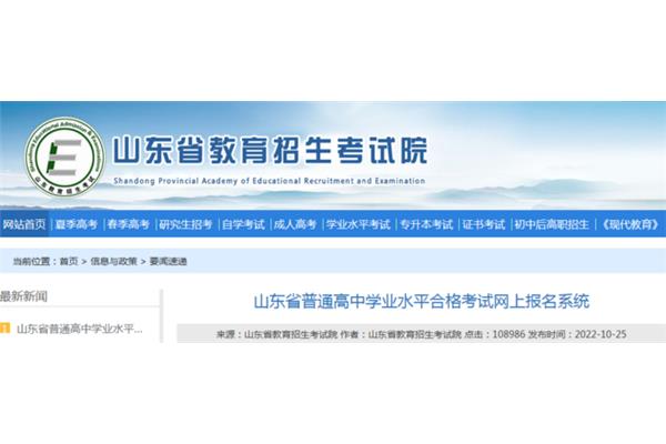 山东学业水平考试