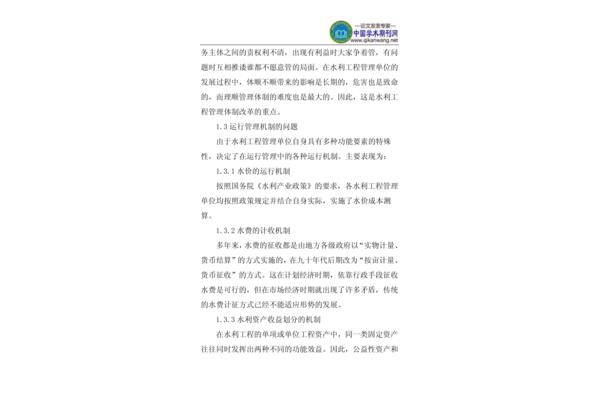 水利工程论文