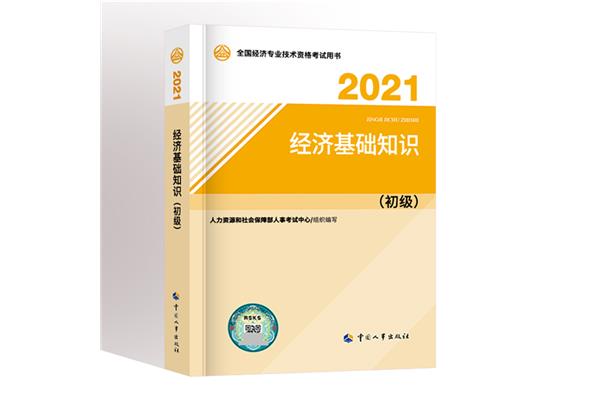 经济师考试用书