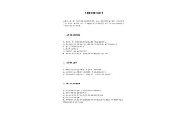街道办事处的职责