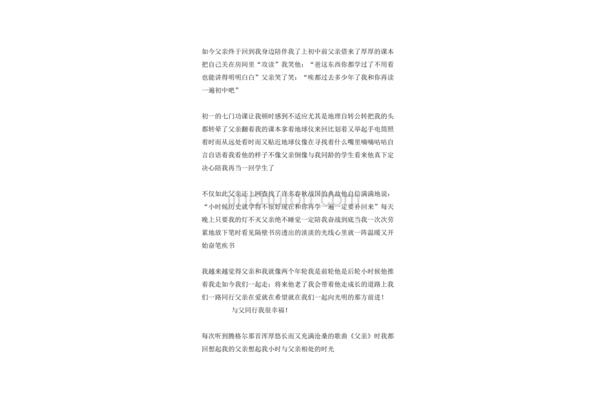 父亲作文600字