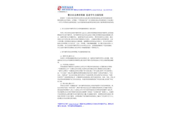 小学德育教育论文