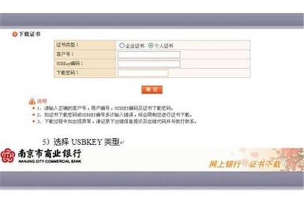 南京银行网上银行