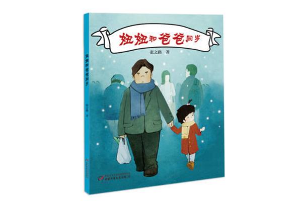 妞妞和爸爸同岁