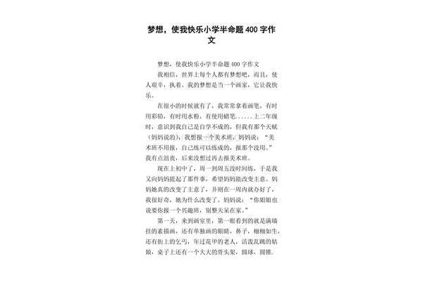 什么使我快乐作文