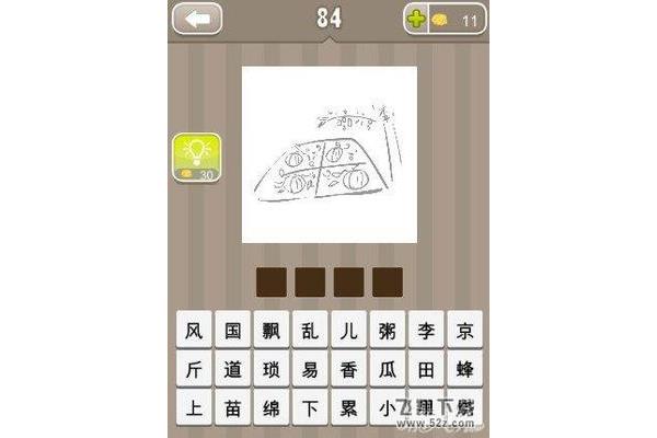 斤打一成语