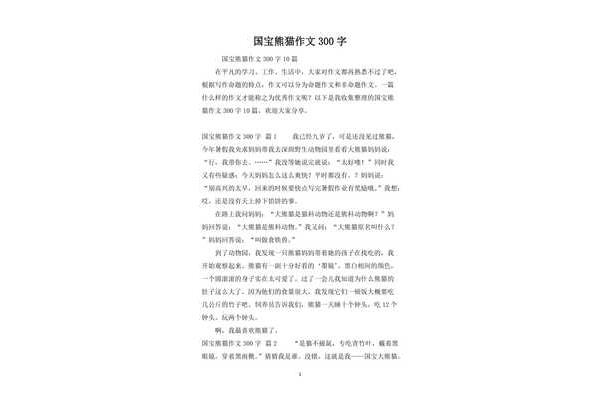 大熊猫的作文