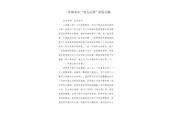 家长育儿心得