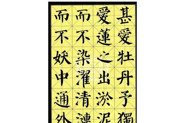颜真卿楷书作品