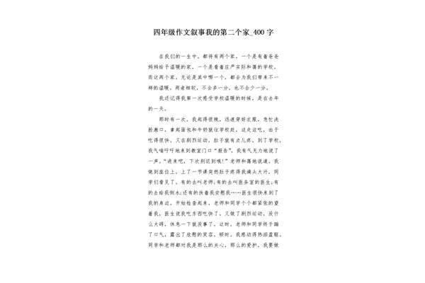 我的家作文