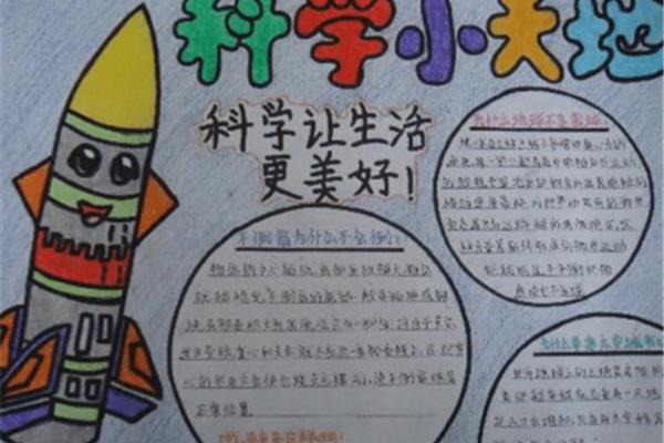 科普手抄报