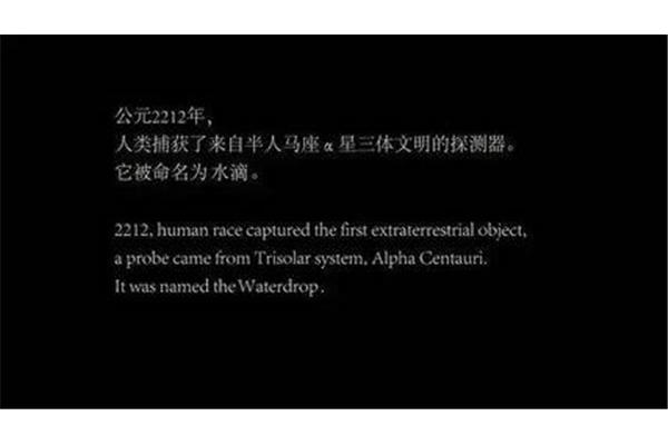 看完三体的感受