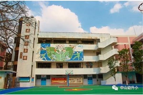 中山市实验小学