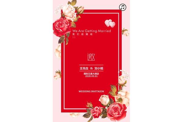 婚礼微信邀请函
