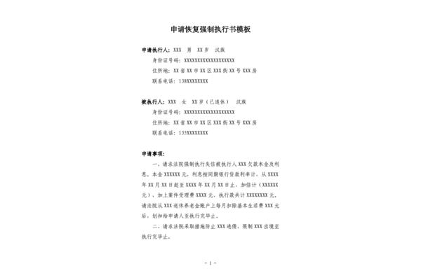 申请执行书怎么写