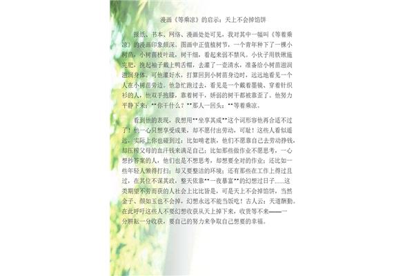 漫画的启示作文