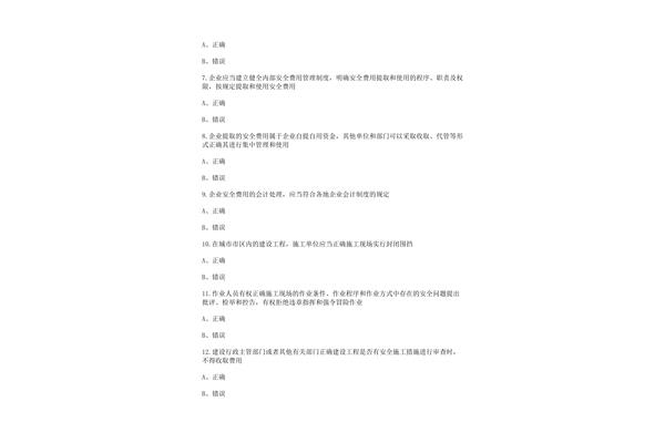 安全考试题库