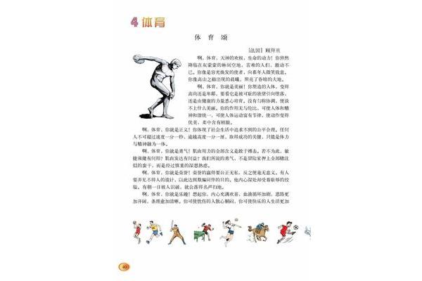 体育的作用