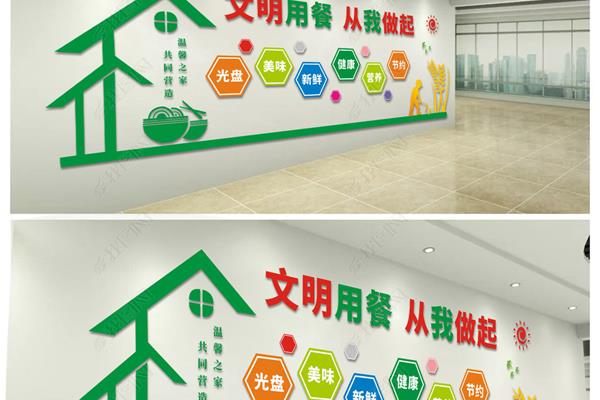 文明用餐标语