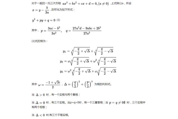 数学求根公式