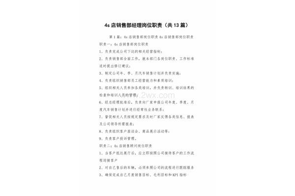 销售部岗位职责